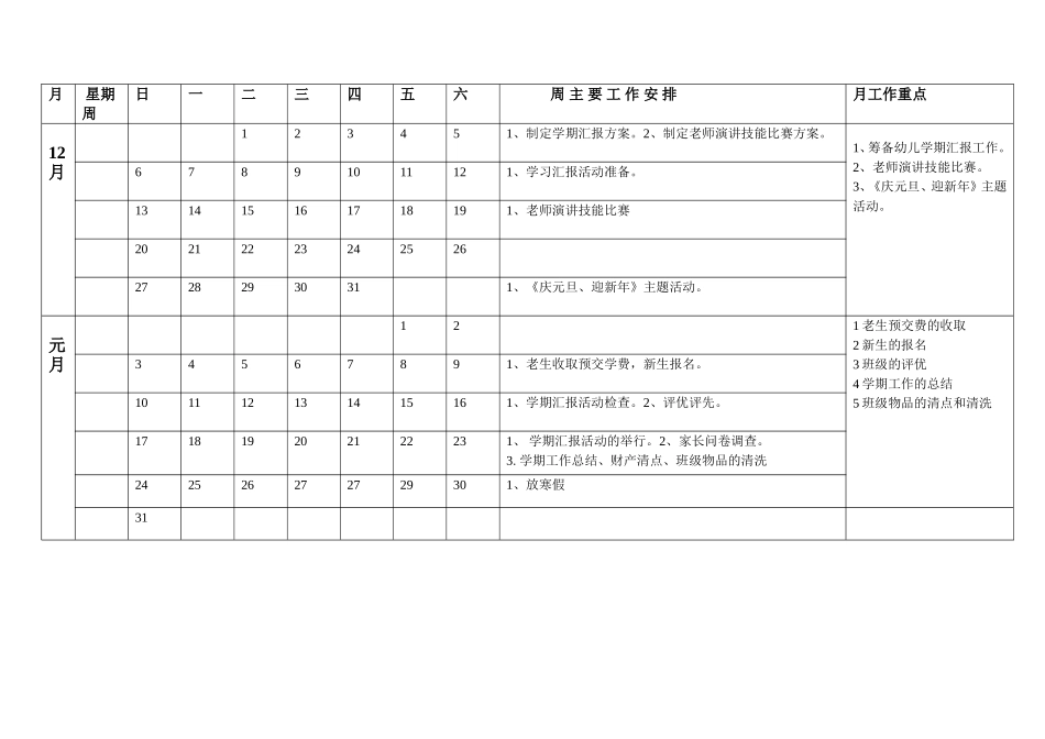 2015秋季行事历_第2页