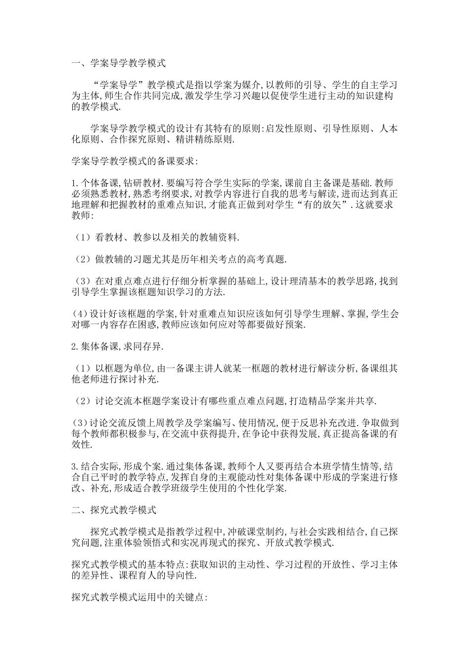 高中政治常见教学模式_第1页