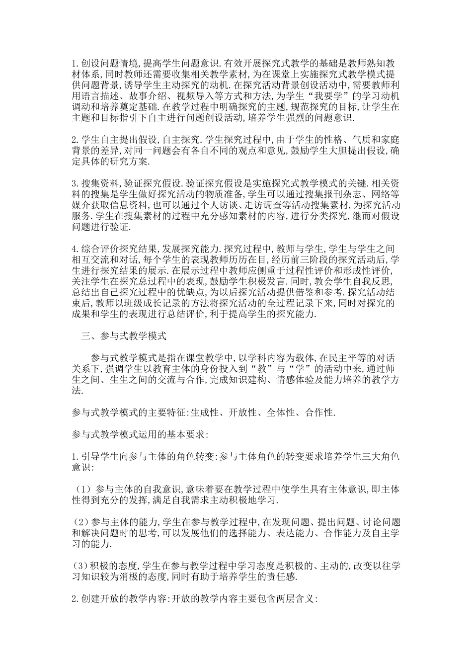 高中政治常见教学模式_第2页