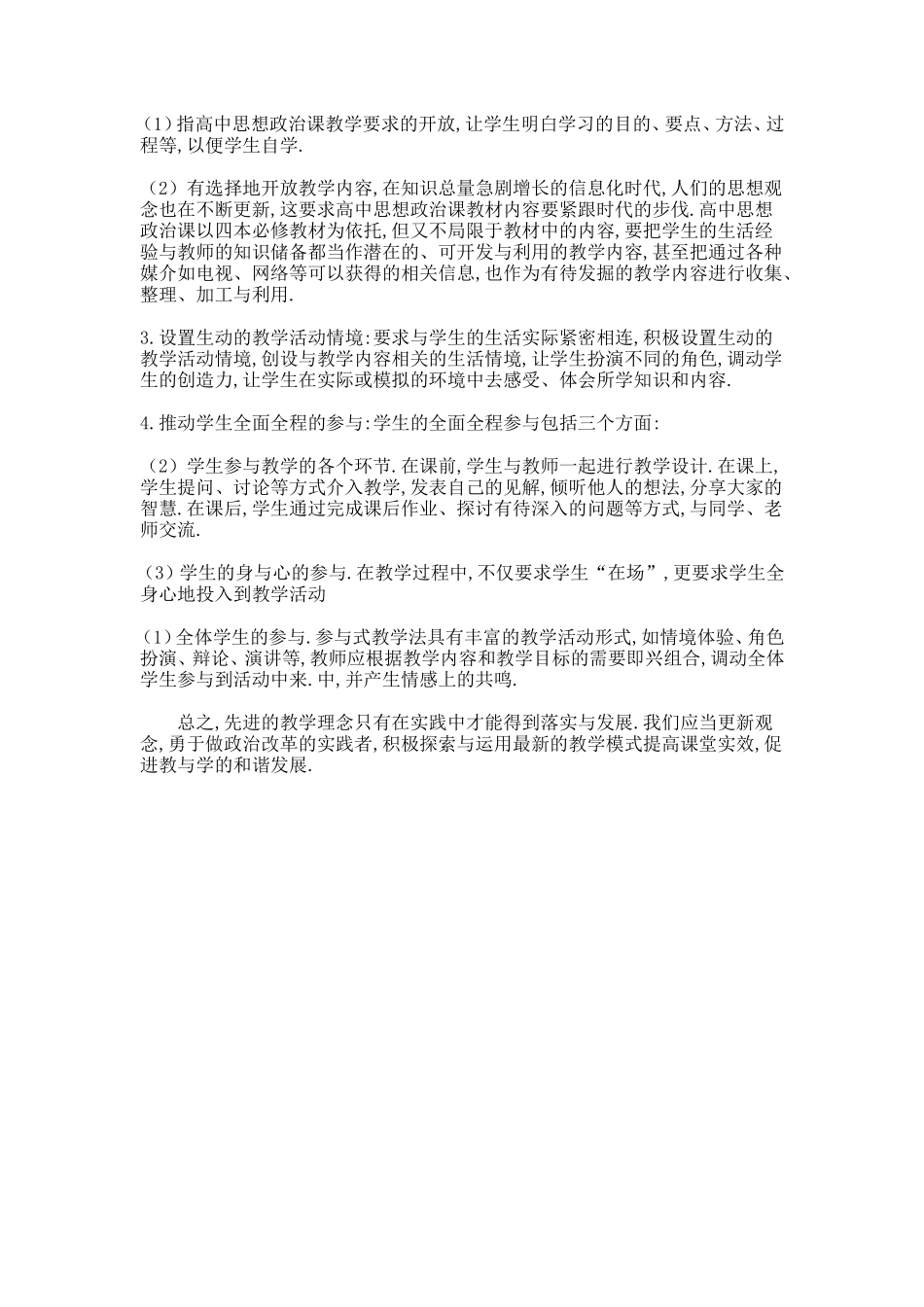 高中政治常见教学模式_第3页