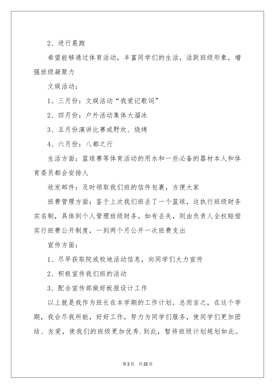 大学班长工作参考计划_第2页