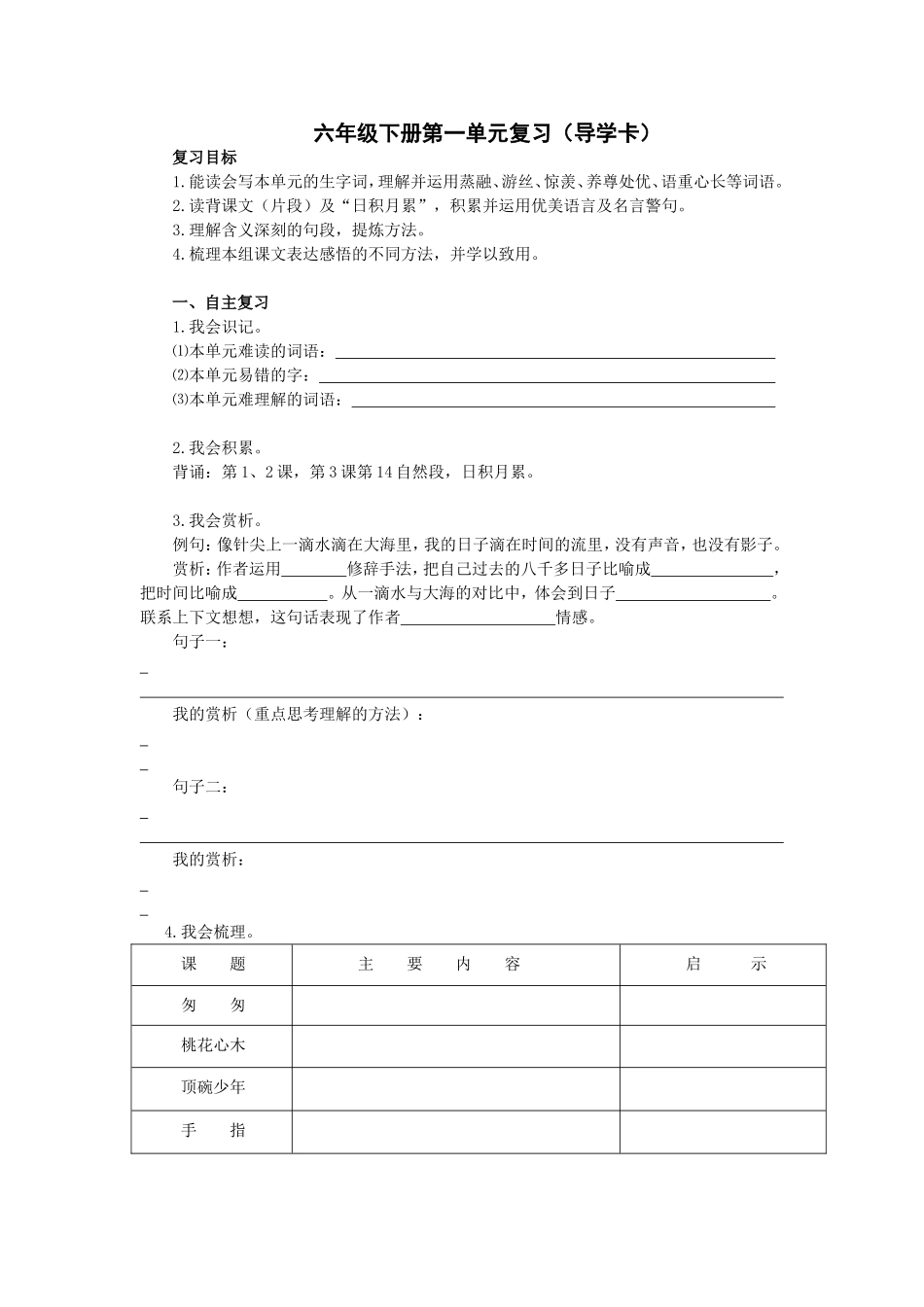 六下第一单元复习课导学卡_第1页