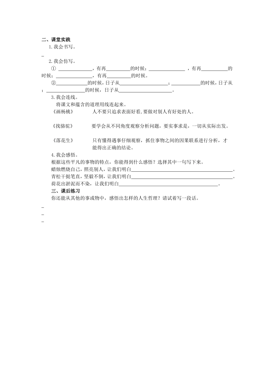 六下第一单元复习课导学卡_第2页