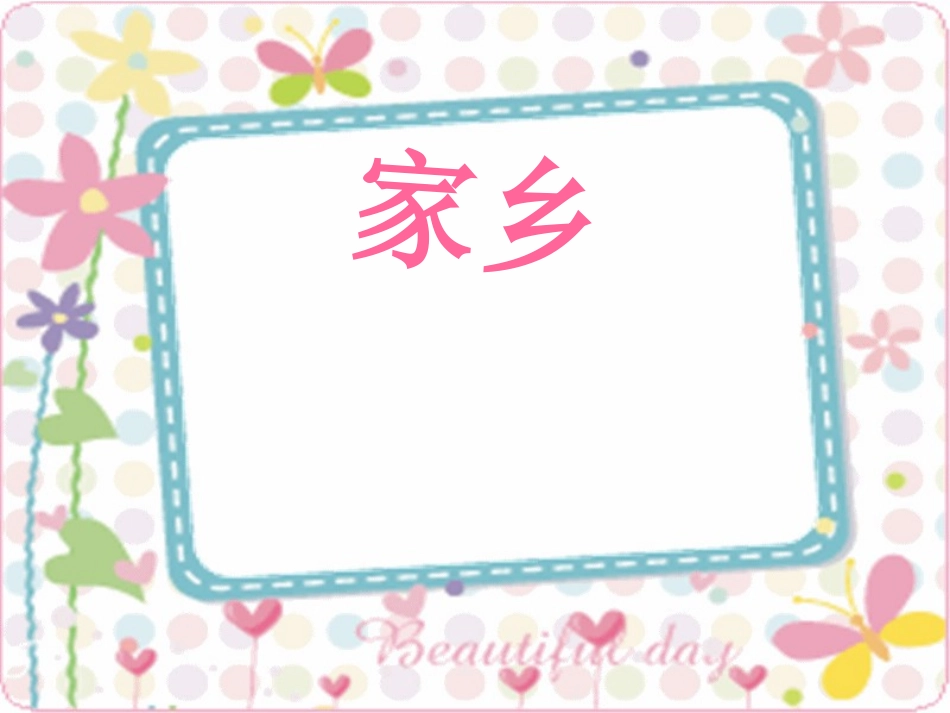 二年级上册写话1_第1页