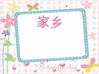 二年级上册写话1