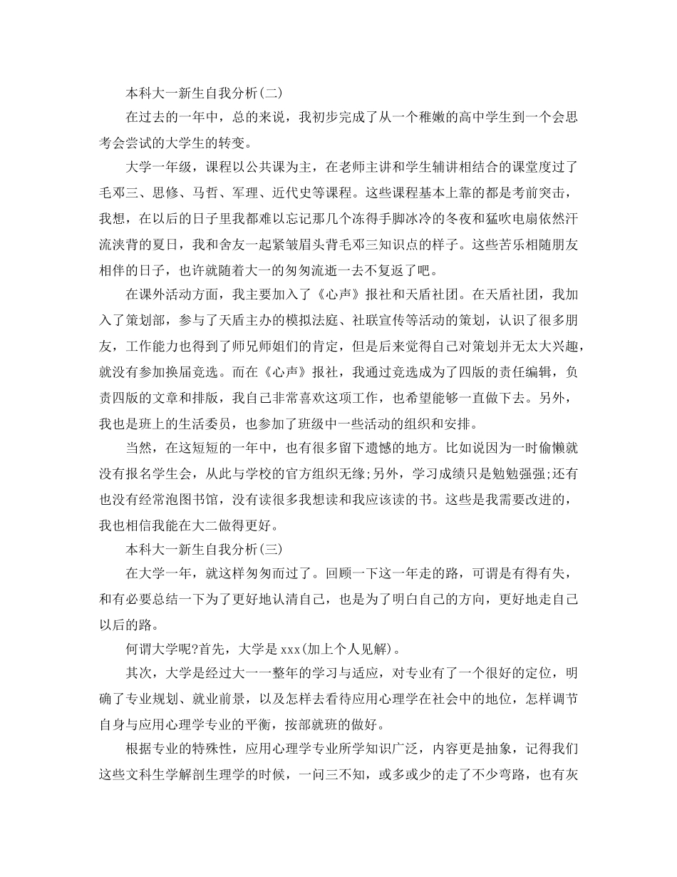 本科大一新生自我分析 _第2页