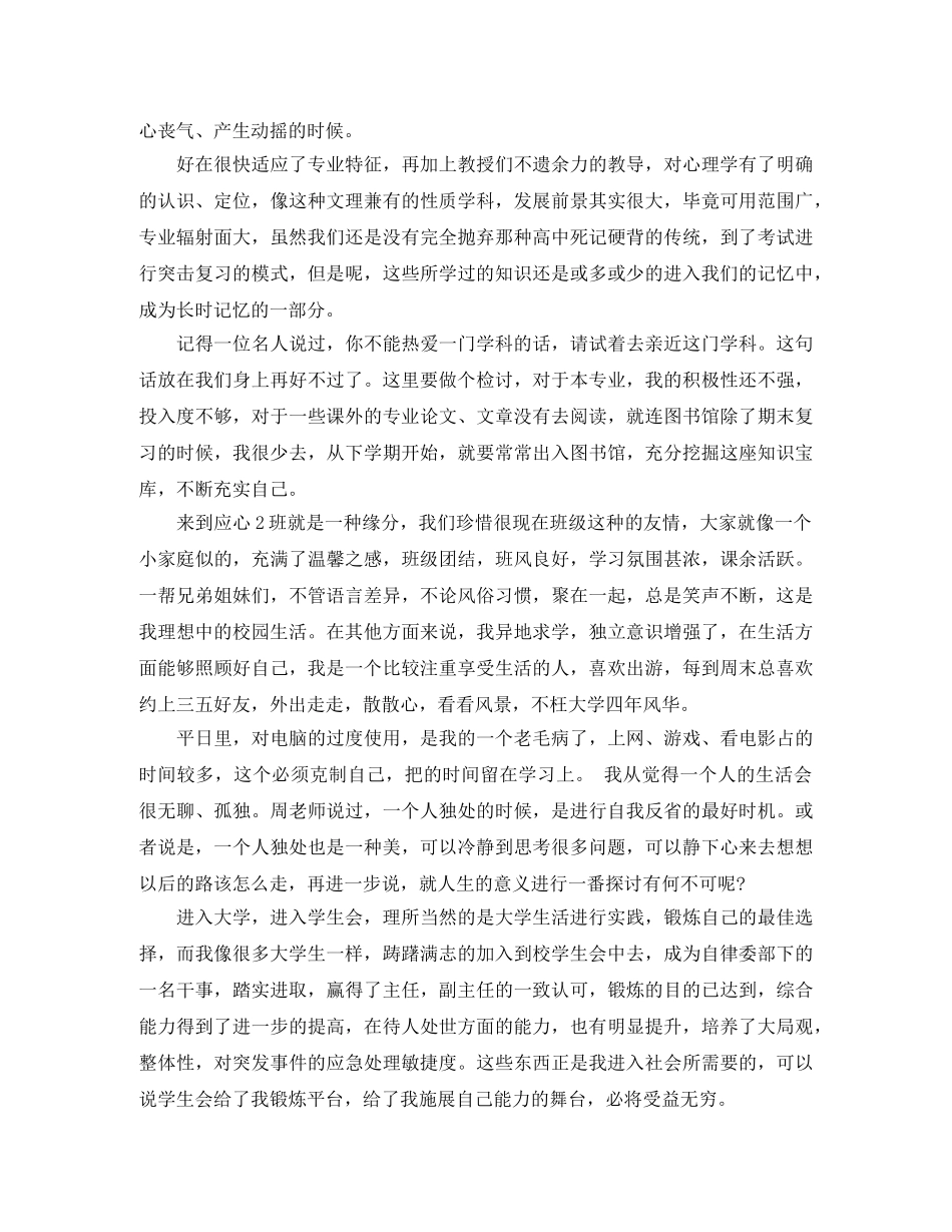 本科大一新生自我分析 _第3页