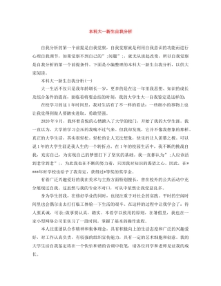 本科大一新生自我分析 