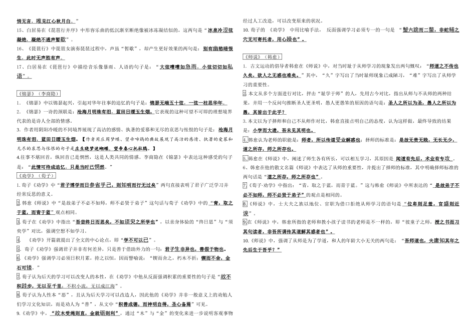 必修三高考背诵篇目情境式默写汇总_第2页