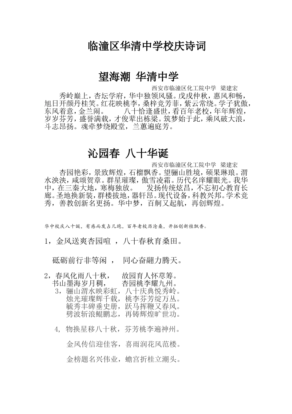 华清中学八十华诞修订4(3)_第1页