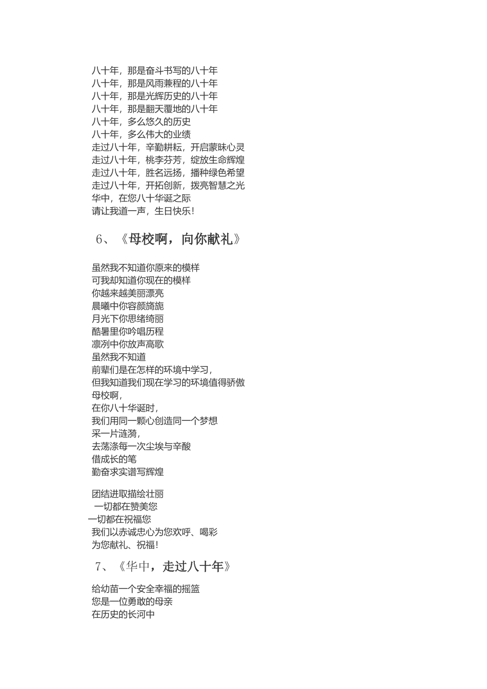 华清中学八十华诞修订4(3)_第3页