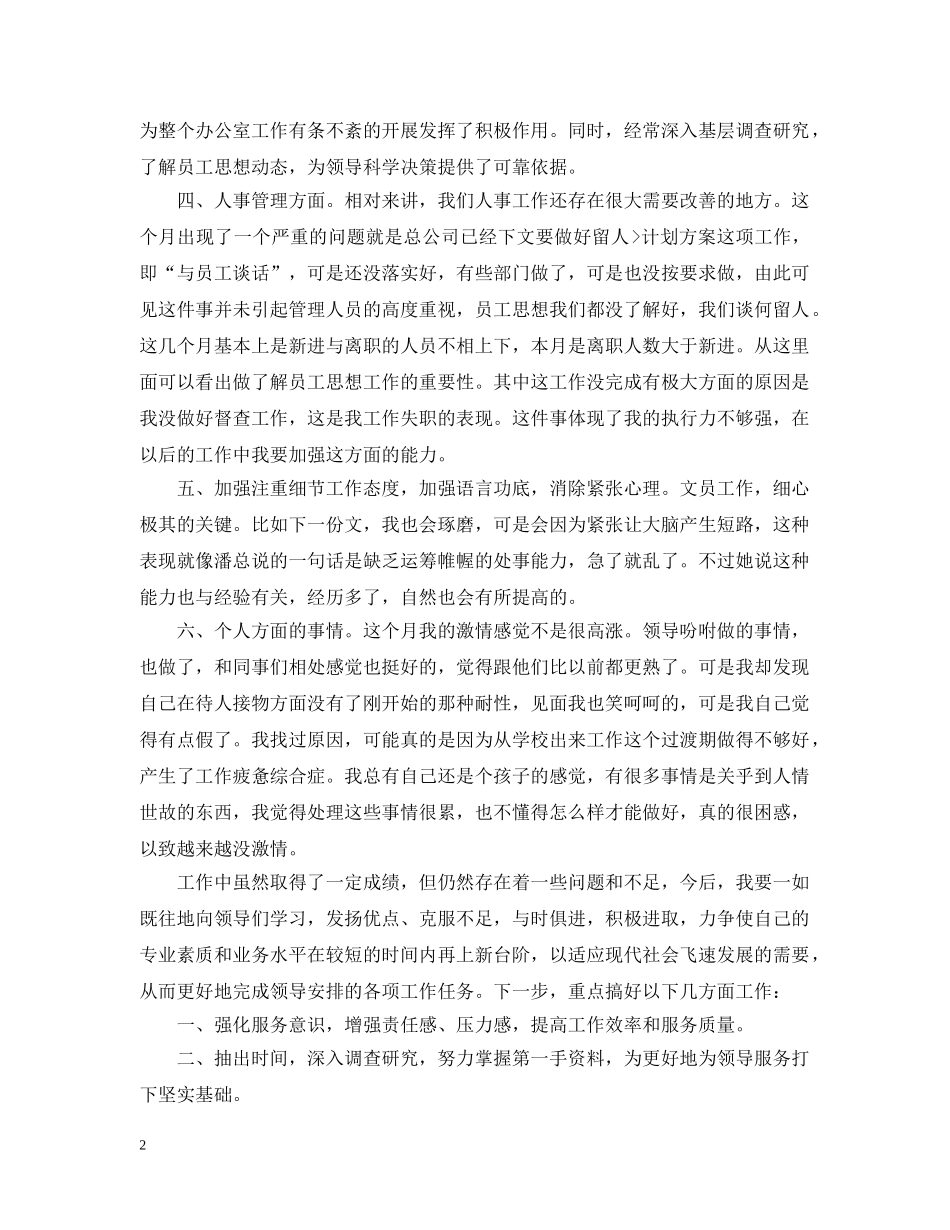 本月的工作总结怎么写 _第2页