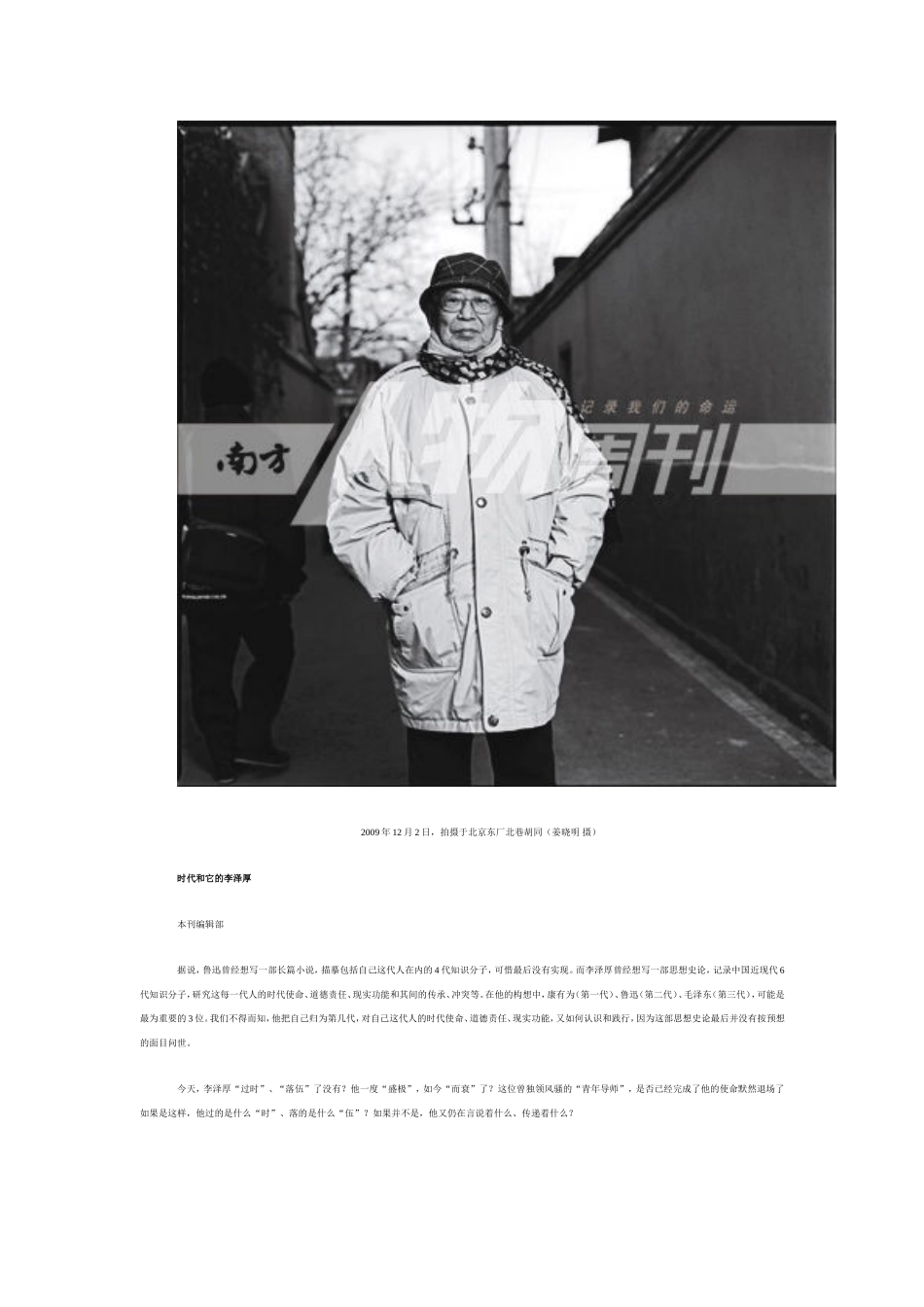 八十李泽厚寂寞的先知_第2页