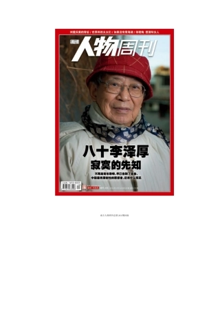 八十李泽厚寂寞的先知