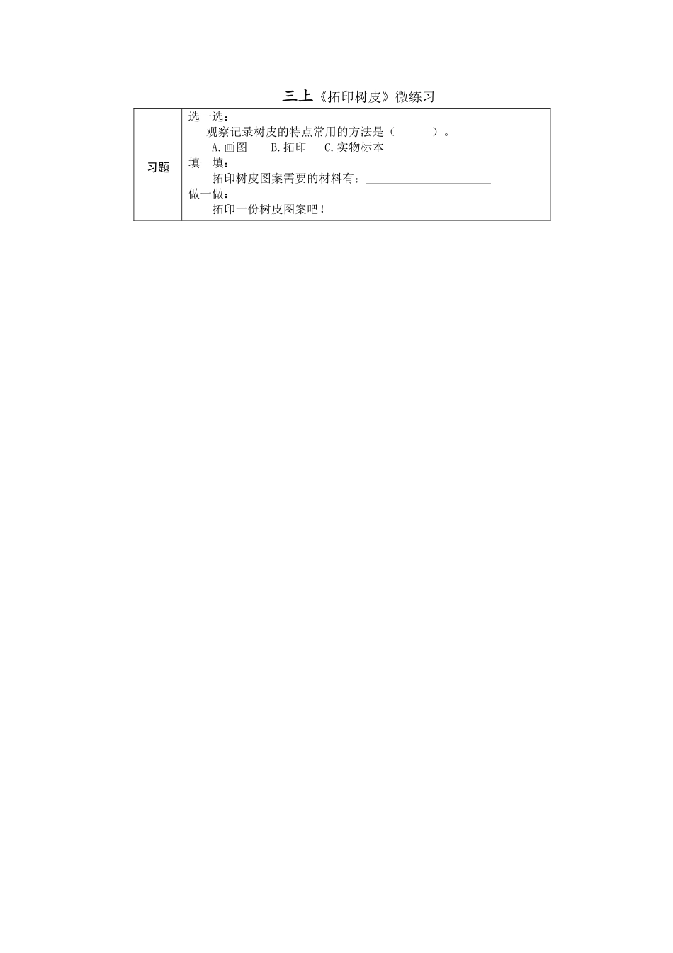 拓印树皮(1)_第1页