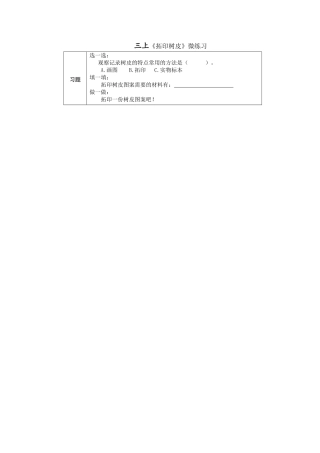 拓印树皮(1)