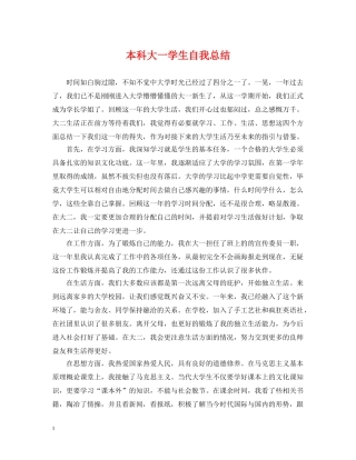 本科大一学生自我总结 