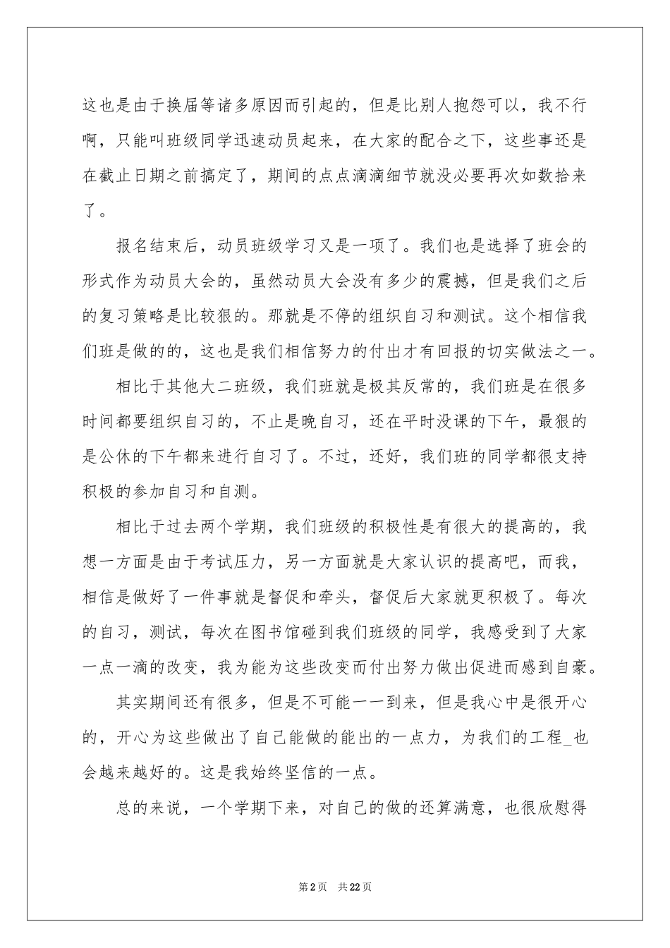 大学班级学习委员工作参考总结_第2页