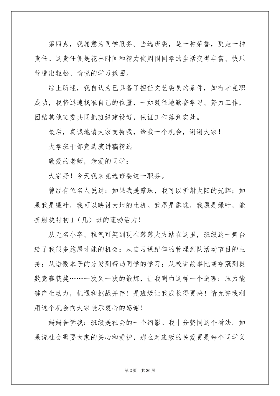 大学班干部竞选演讲稿_第2页
