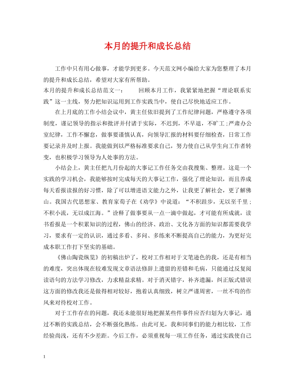 本月的提升和成长总结 _第1页