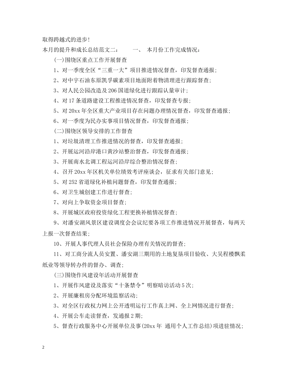 本月的提升和成长总结 _第2页