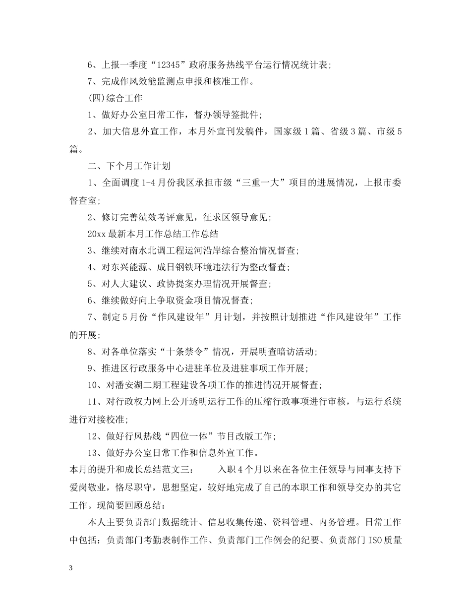 本月的提升和成长总结 _第3页