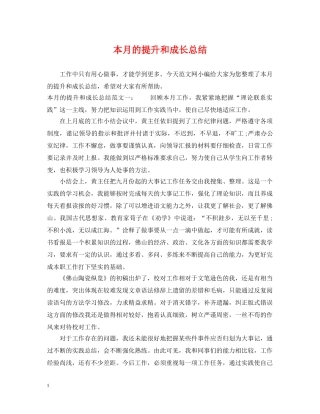 本月的提升和成长总结 