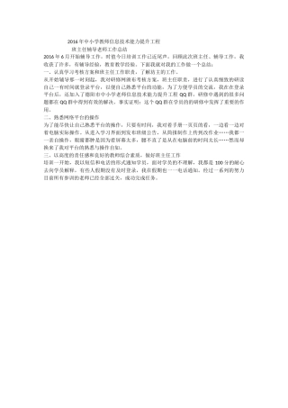 2016年中小学教师信息技术能力提升工程