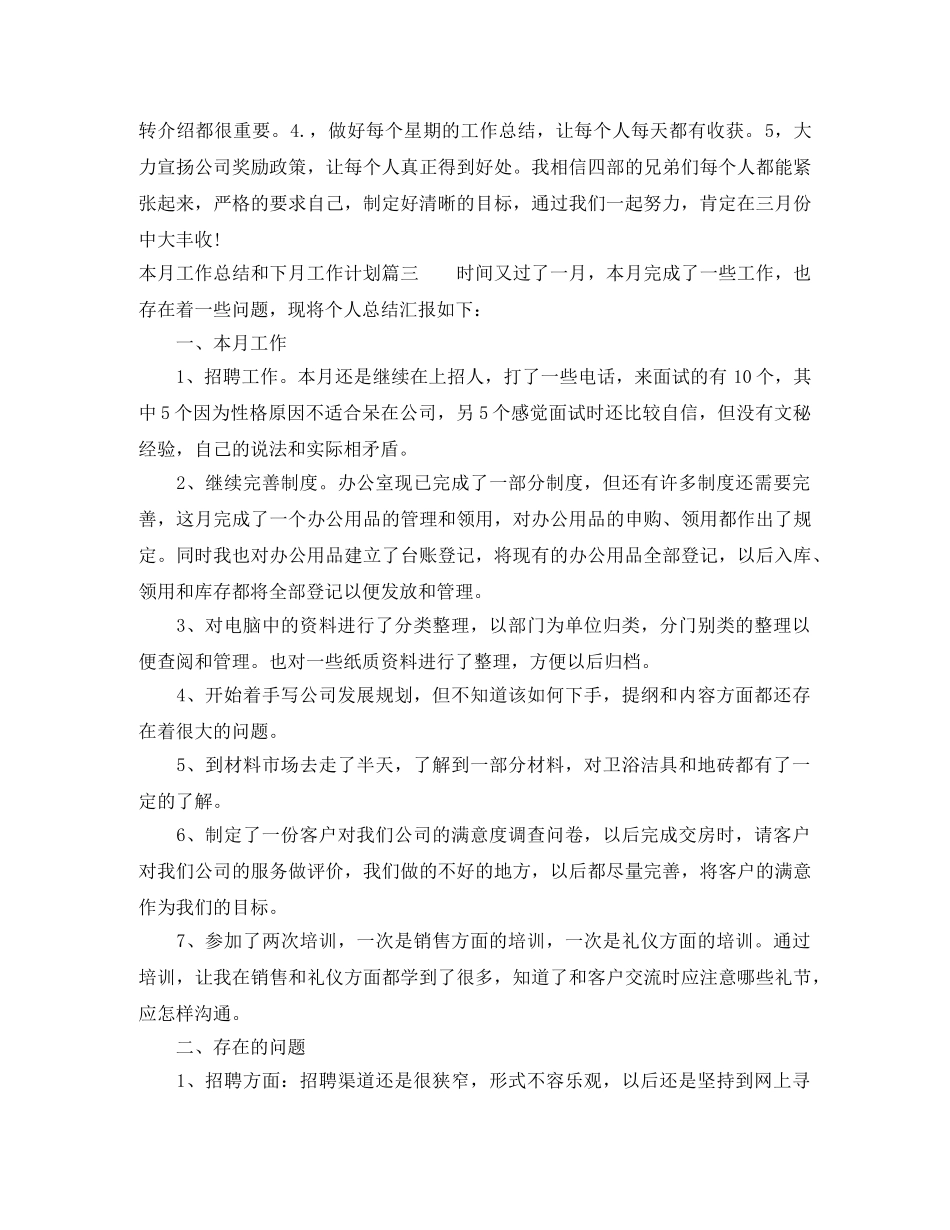 本月工作总结和下月工作计划_月工作总结及下月计划 _第3页