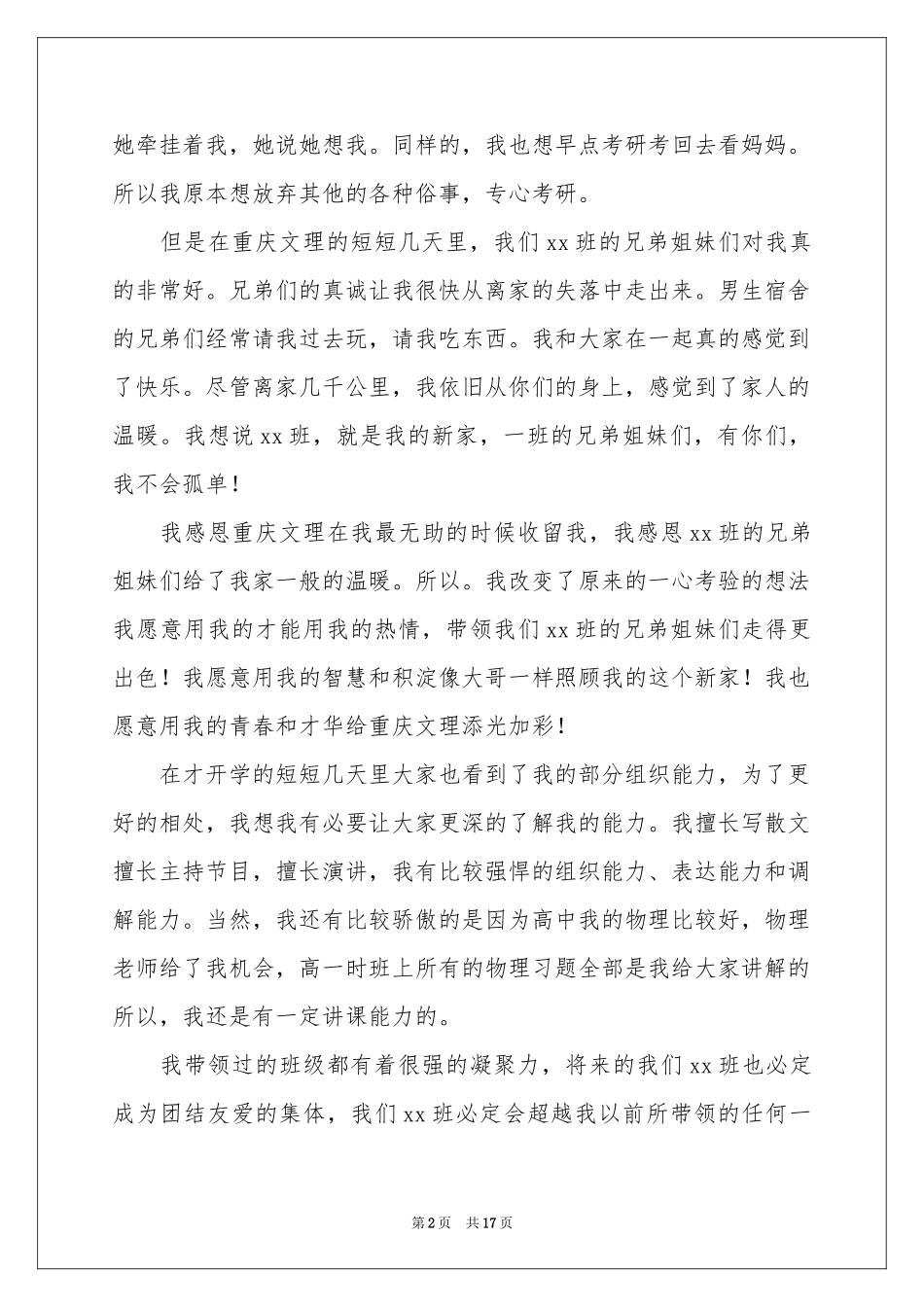 大学班干部竞选发言稿_第2页