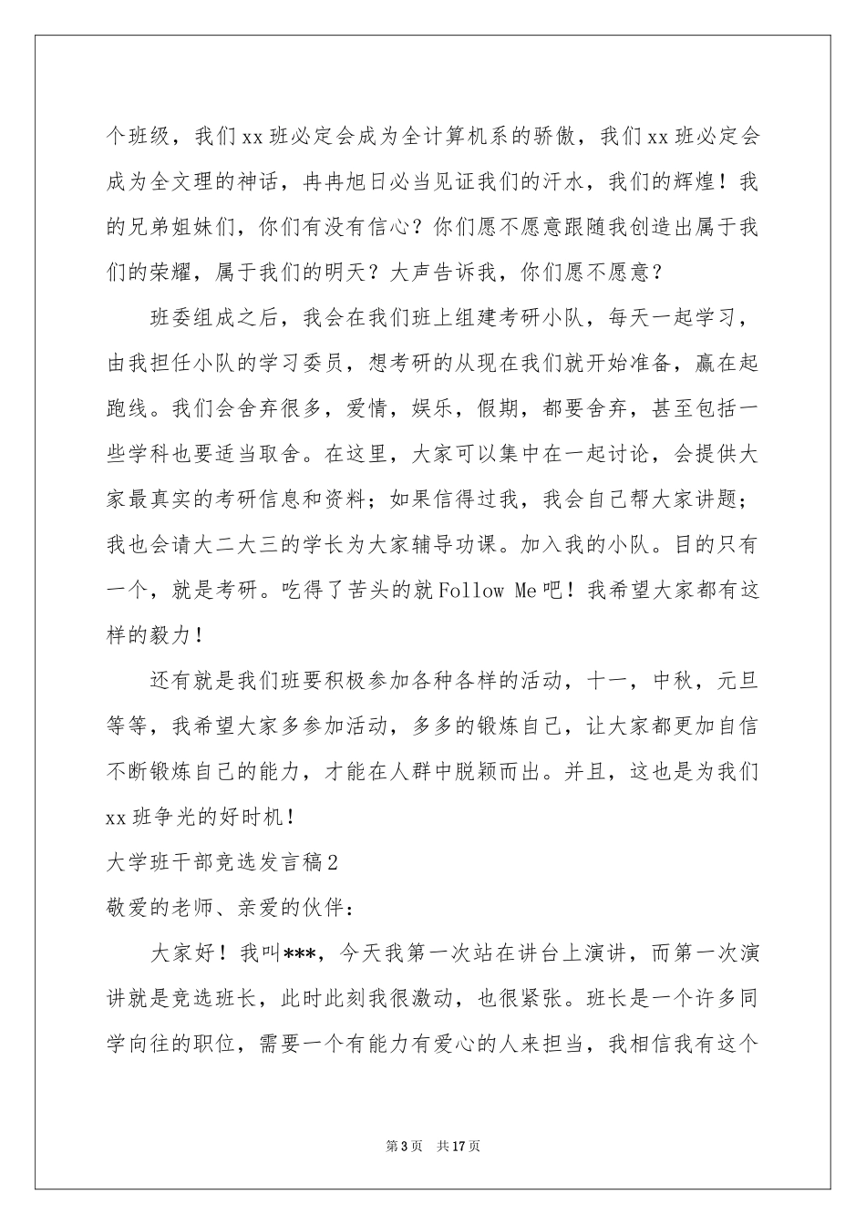 大学班干部竞选发言稿_第3页