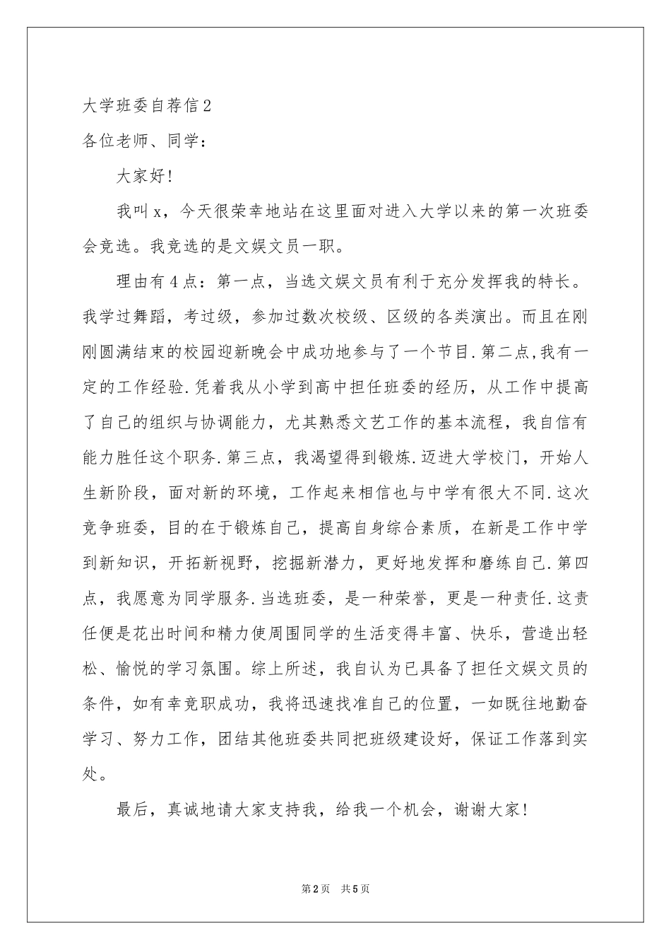 大学班委自荐信_第2页