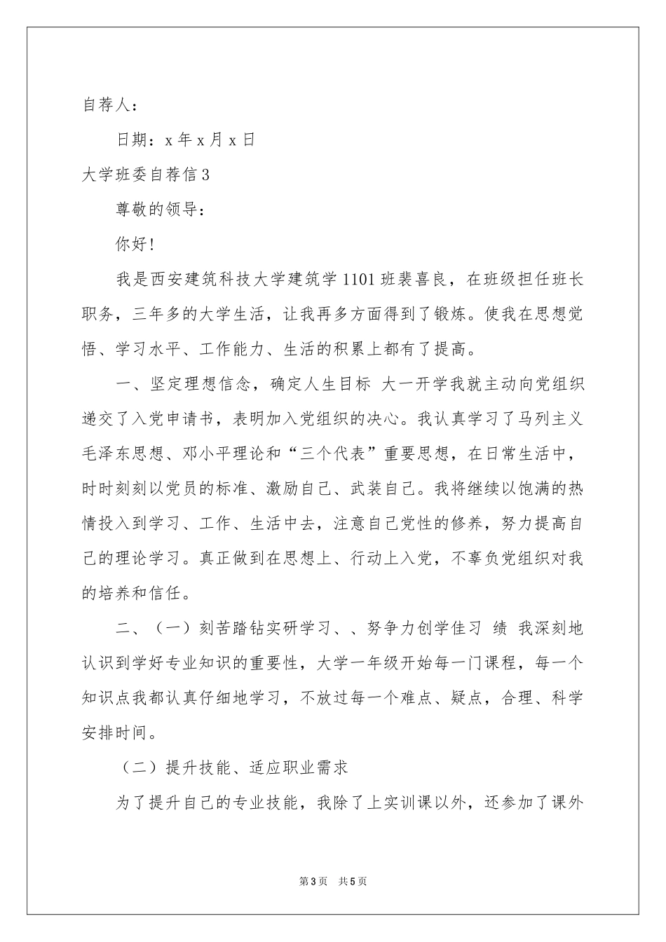 大学班委自荐信_第3页