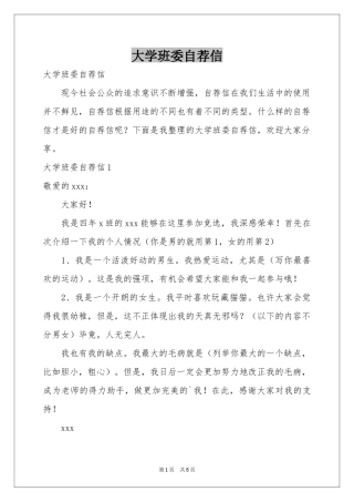 大学班委自荐信