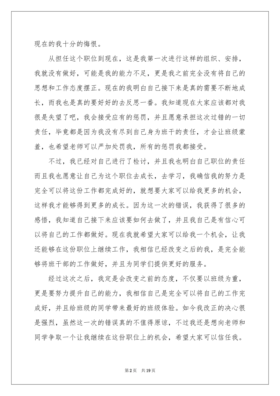 大学班干部检讨书_第2页