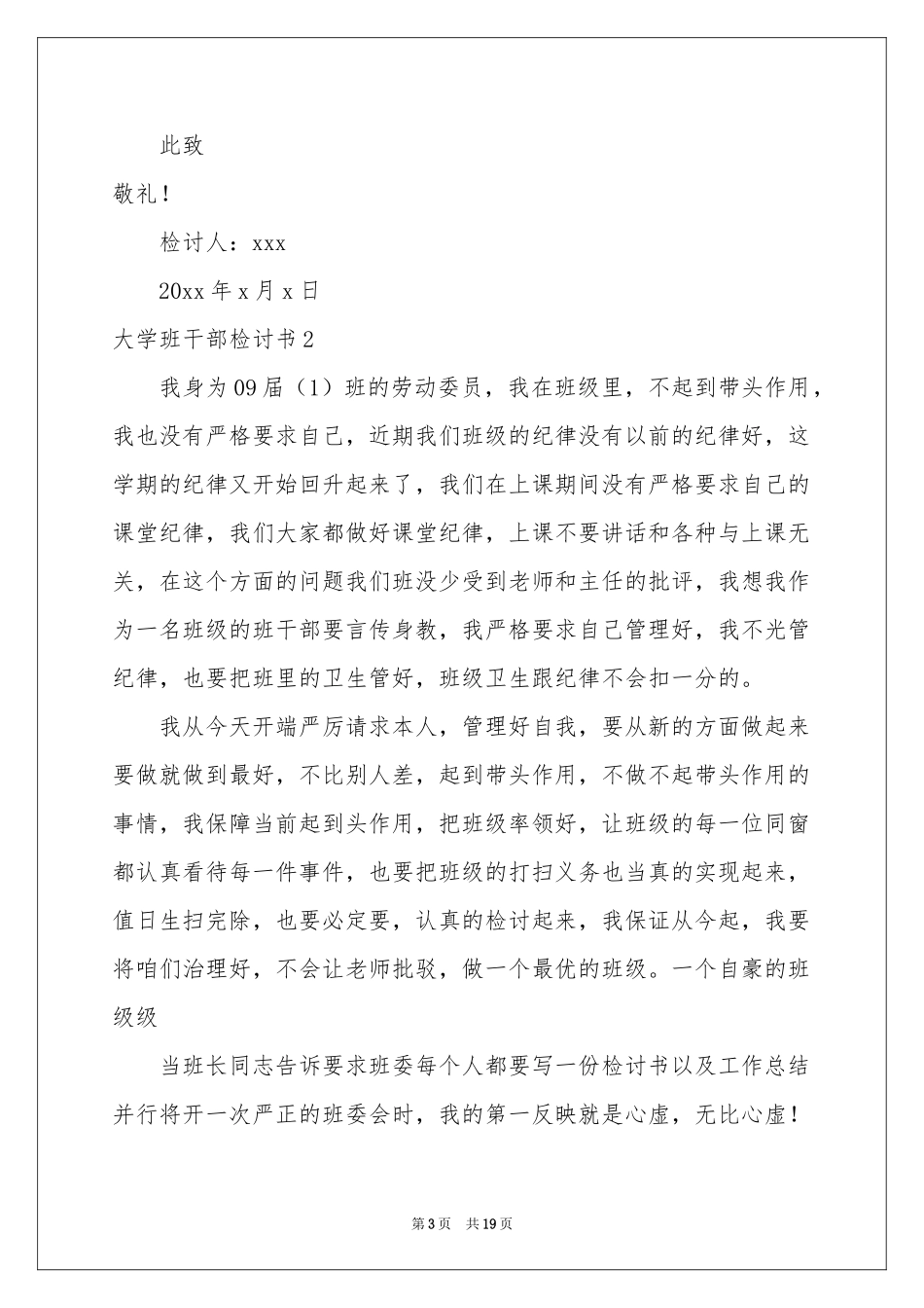 大学班干部检讨书_第3页
