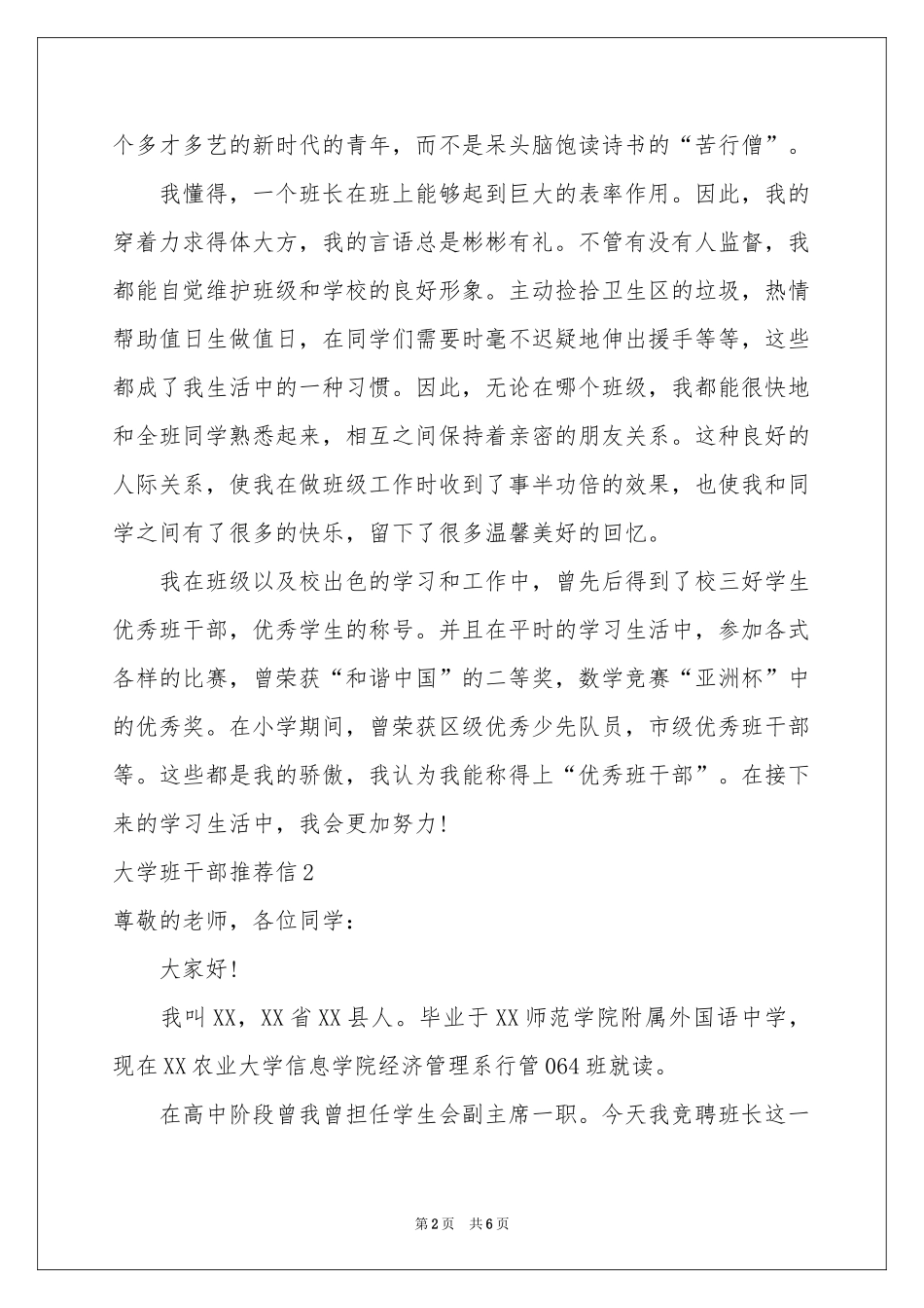 大学班干部推荐信_第2页