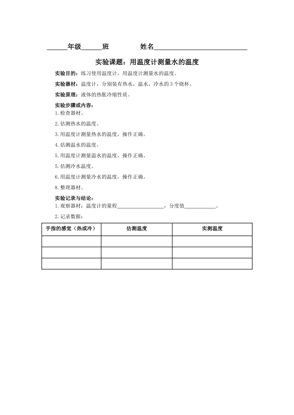用温度计测量水的温度_第1页