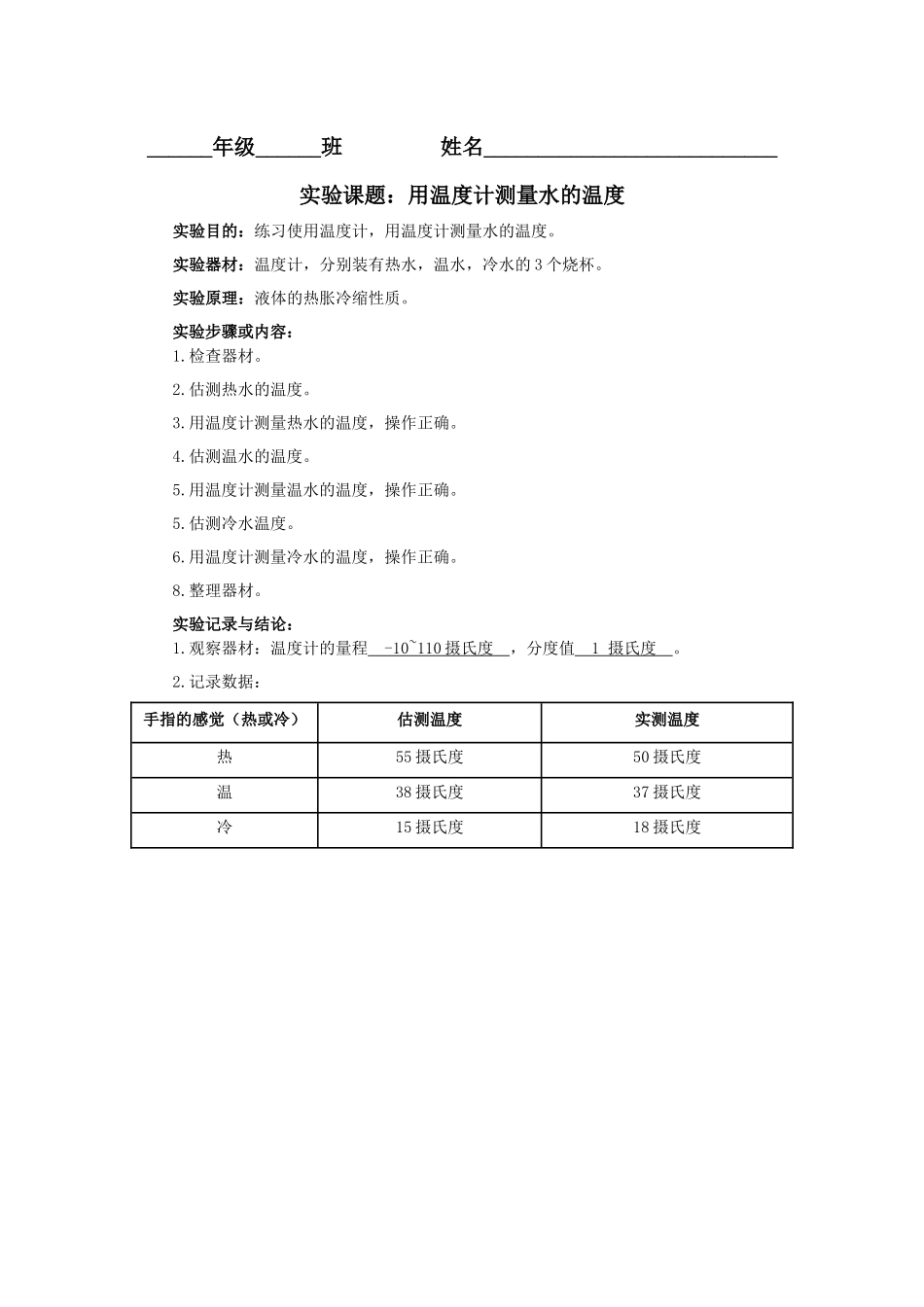 用温度计测量水的温度_第2页