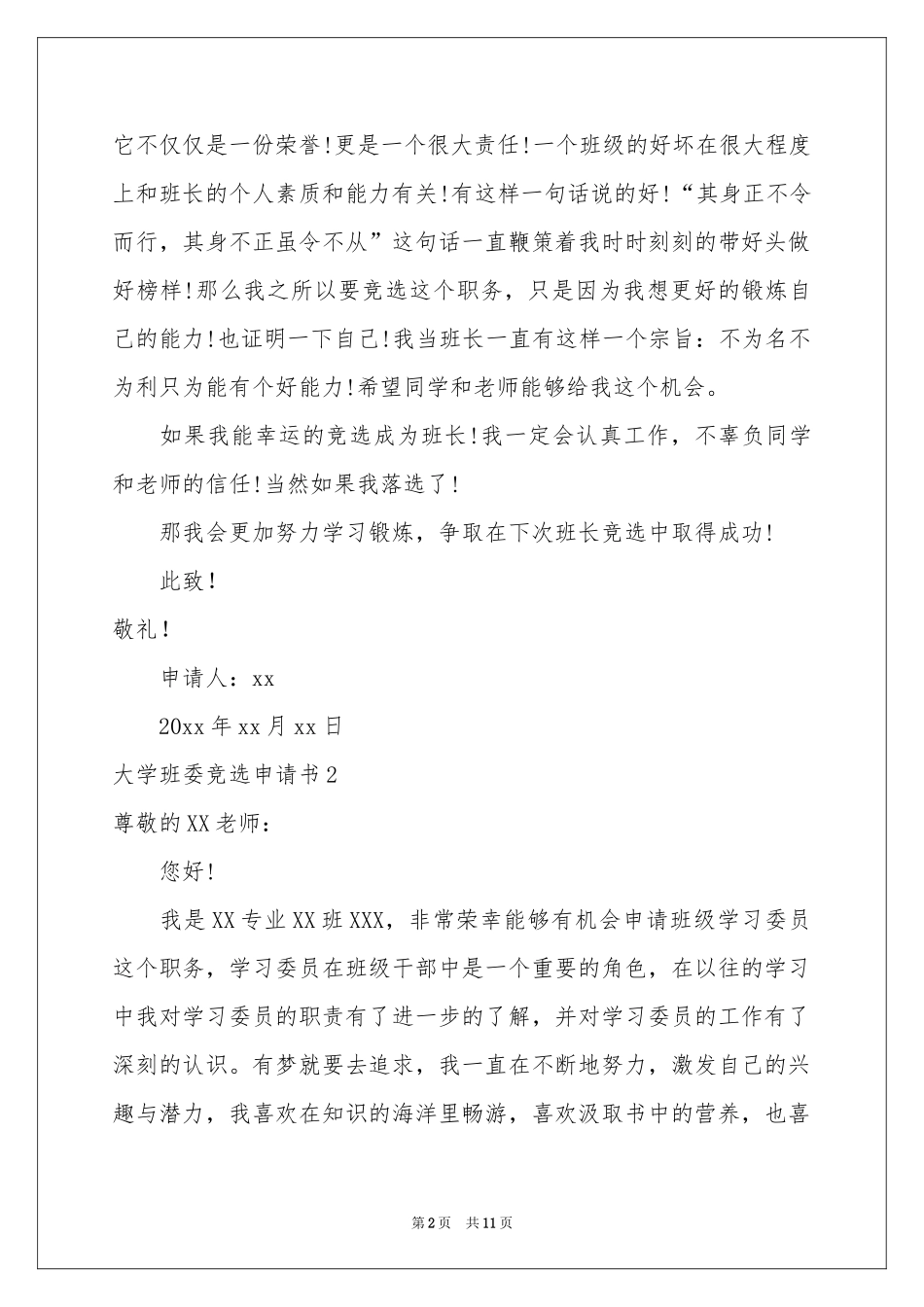 大学班委竞选申请书_第2页