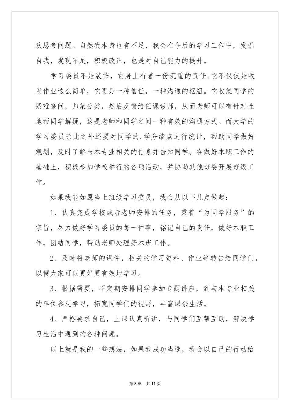 大学班委竞选申请书_第3页