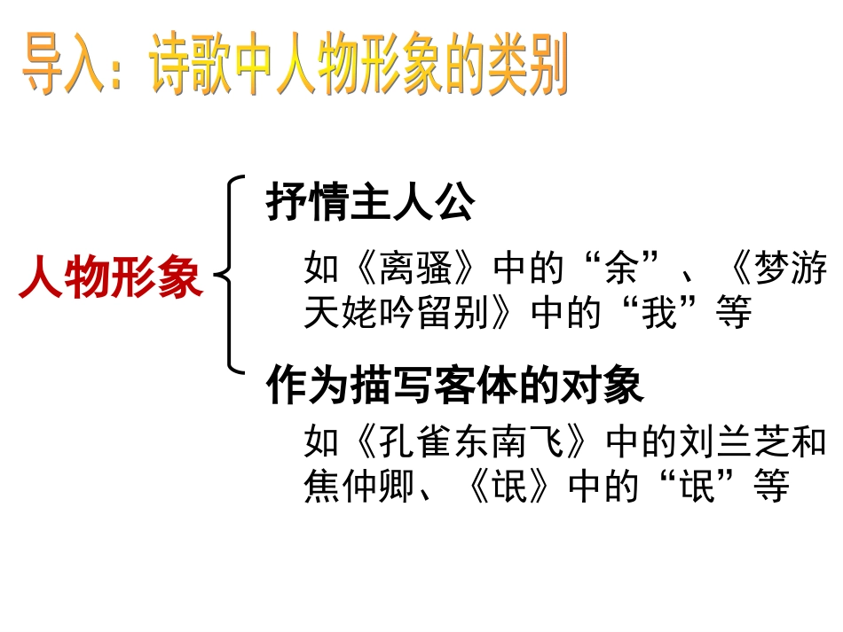 诗歌鉴赏人物形象_第3页
