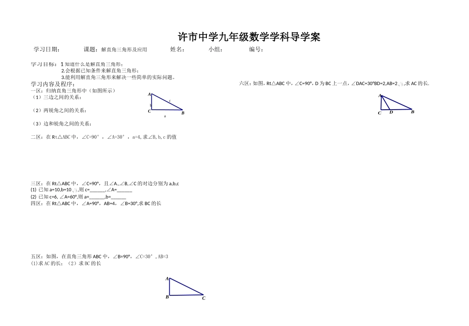 解直角三角形导学案_第1页