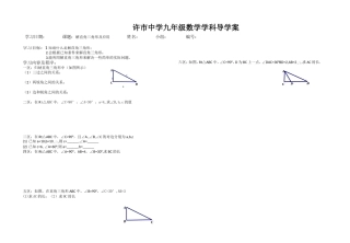解直角三角形导学案