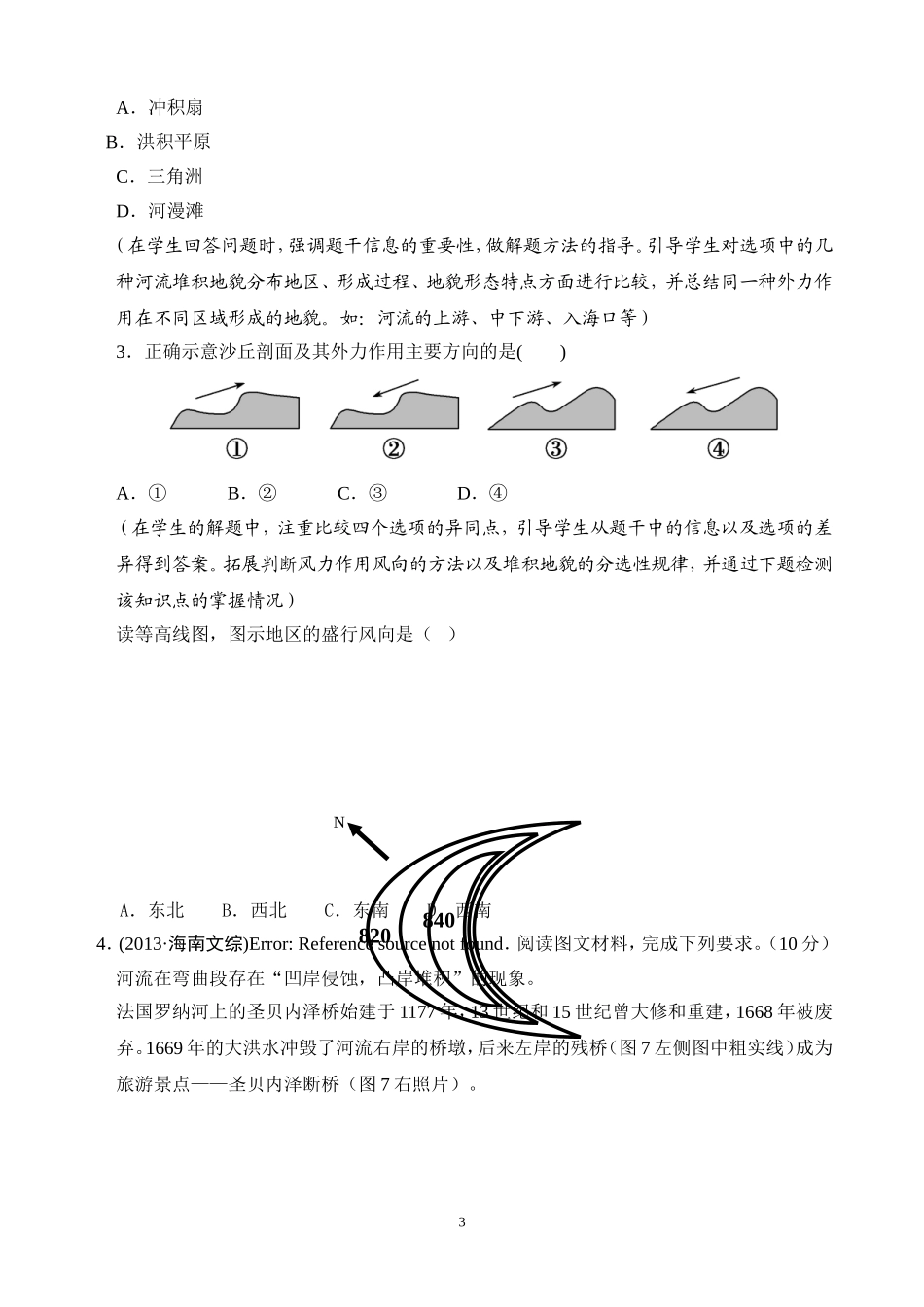 外力作用与地貌教案_第3页