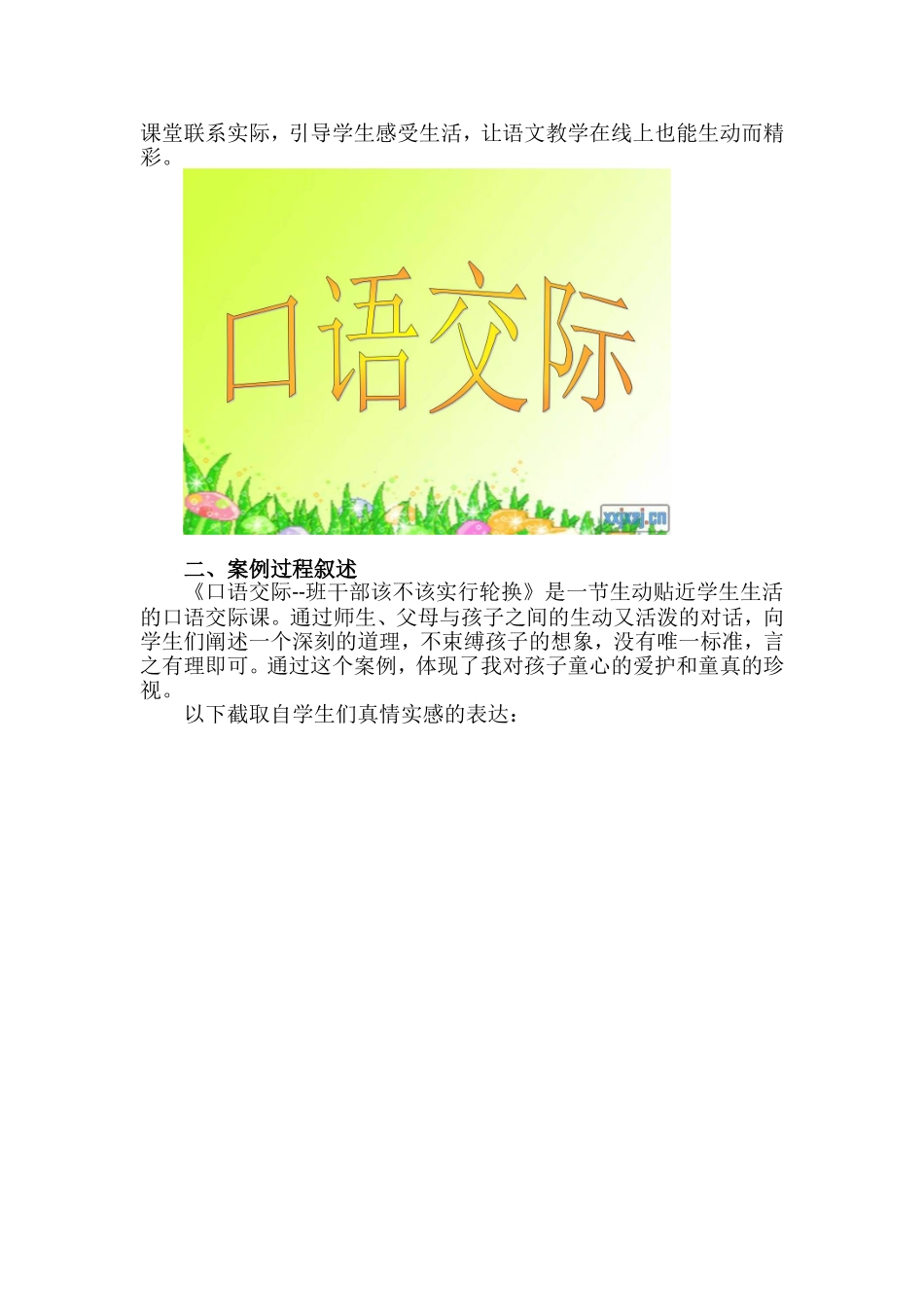 疫情期间线上教学优秀案例_第2页