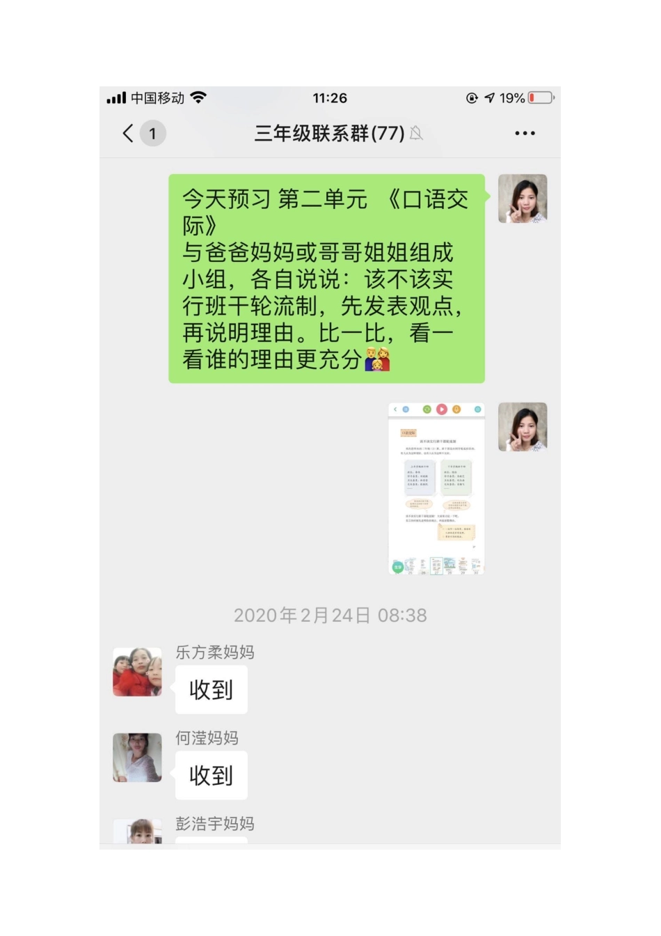 疫情期间线上教学优秀案例_第3页