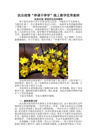 疫情期间线上教学优秀案例
