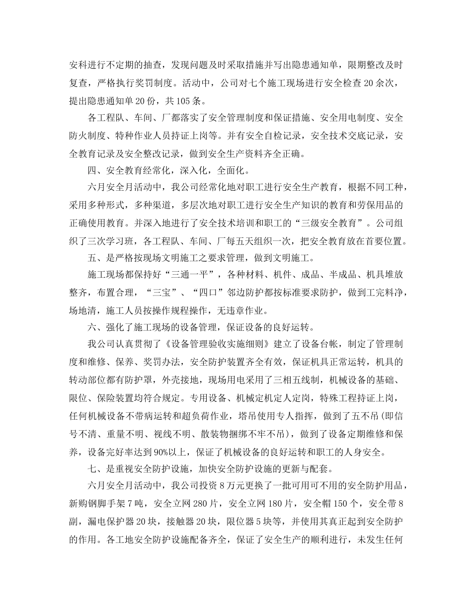 本月安全工作总结 _第3页