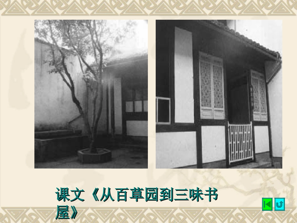 公开课--《孔乙己》_第2页